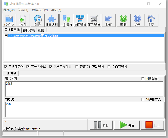 超级批量文本替换工具截图2