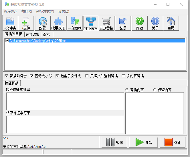 超级批量文本替换工具截图3
