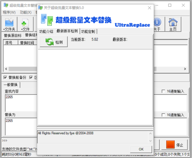 超级批量文本替换工具截图4
