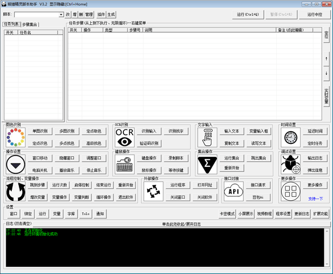 熊猫精灵脚本助手截图1