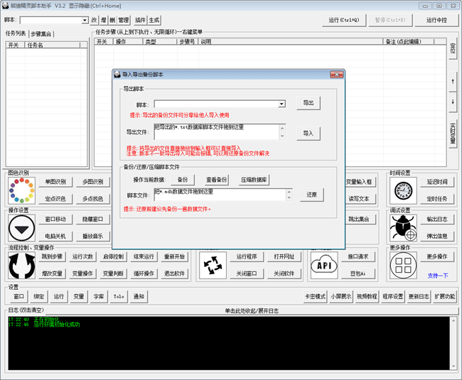 熊猫精灵脚本助手截图2
