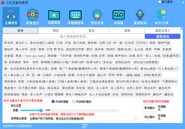 小红花音效助手截图1