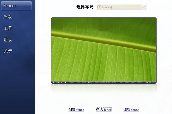 Stardock Fences桌面图标整理软件截图1