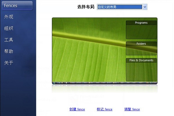 Stardock Fences桌面图标整理软件截图2