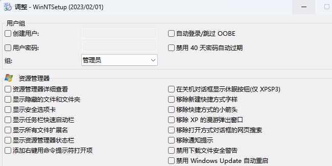 WinNTSetup系统安装器截图2
