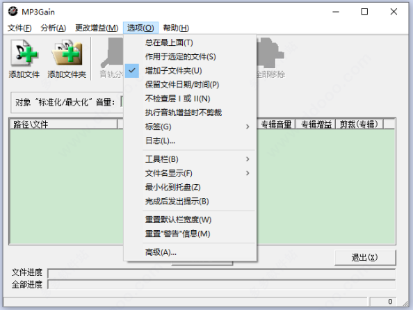 mp3gain中文版绿色版免费版截图1