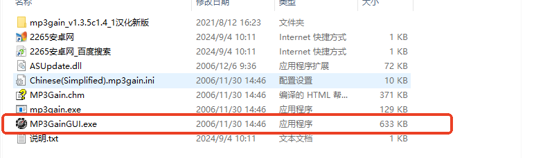 mp3gain中文版绿色版免费版截图2