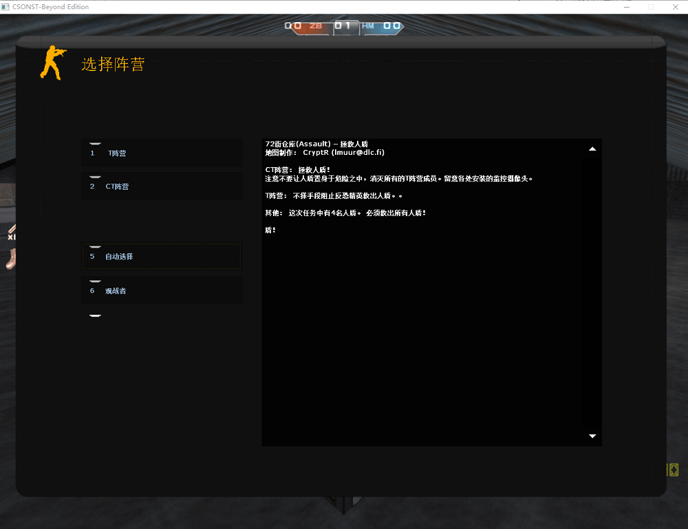 cs1.6生化狂潮单机版截图2