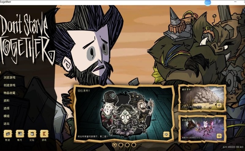 饥荒联机版中文版截图1