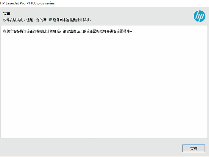hplaserjetprop1100plus驱动截图1