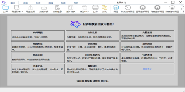 豹图CAD快速看图截图2