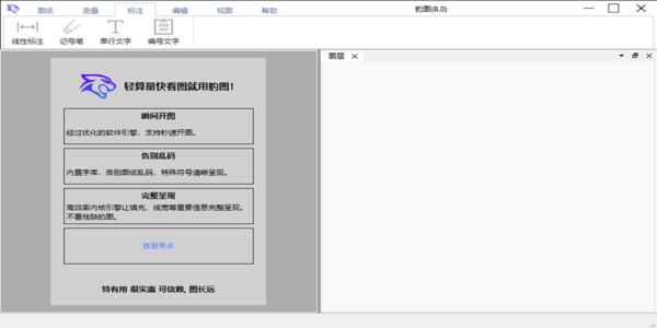 豹图CAD快速看图截图4