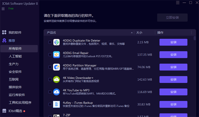 IObit Software Updater pro版截图2