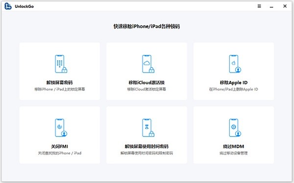 iToolab UnlockGo破解版截图2