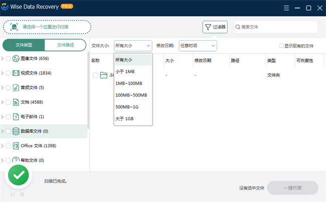 Wise Data Recovery Pro截图1