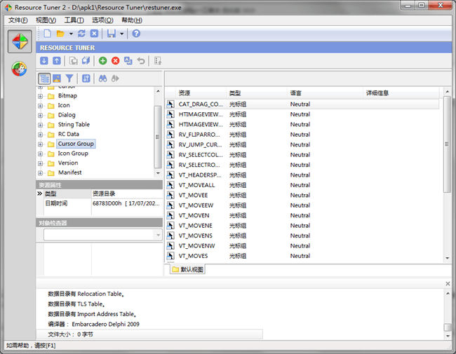 Resource Tuner软件资源修改工具截图1