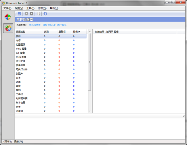Resource Tuner软件资源修改工具截图2