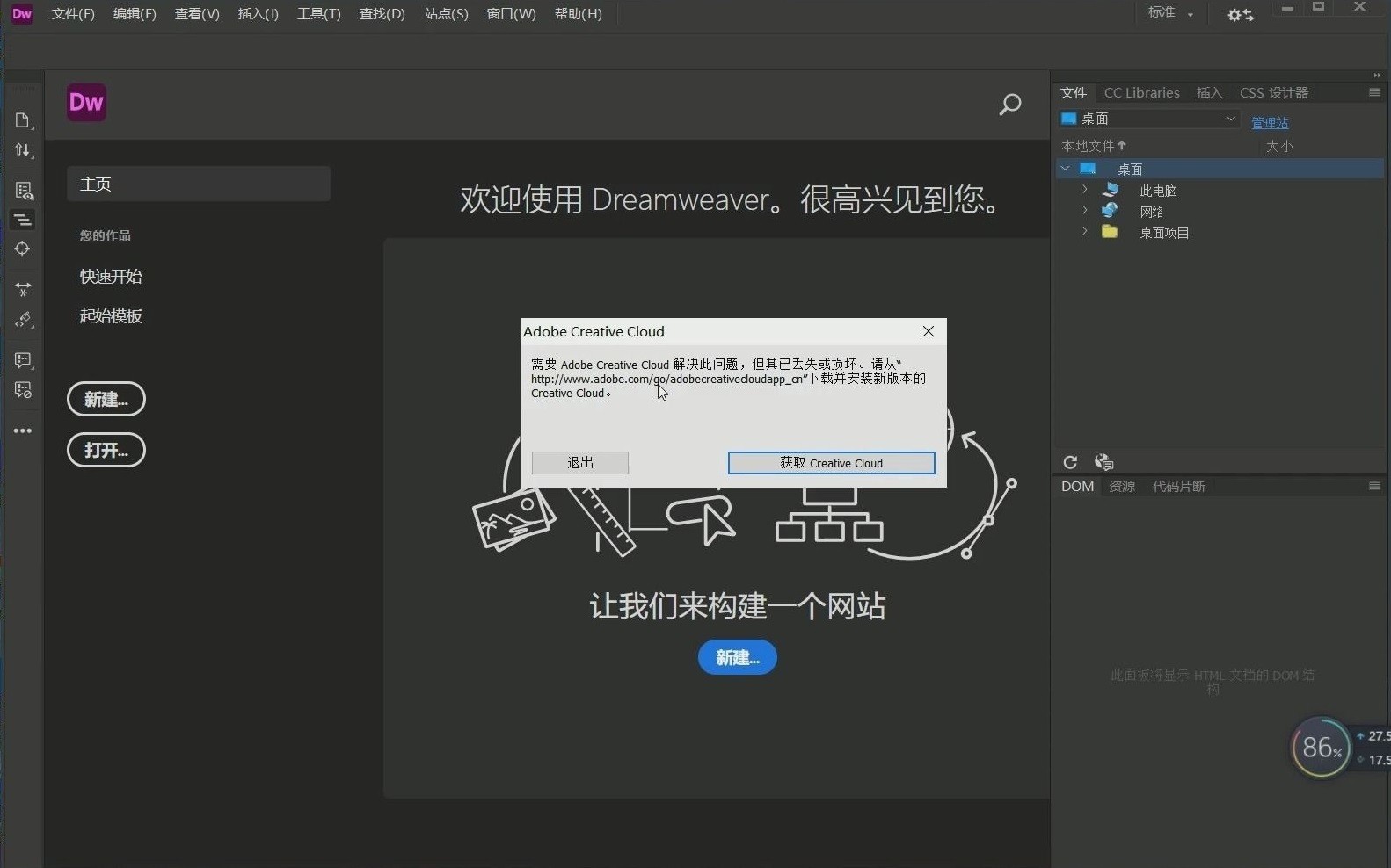 adobe dreamweaver 2020中文修改版截图1