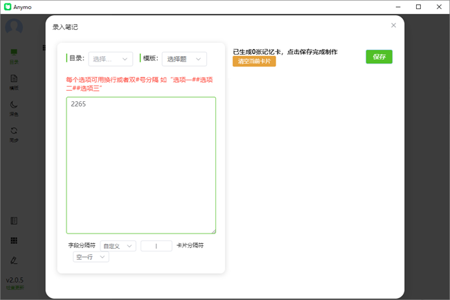 anymo记忆卡电脑版截图1