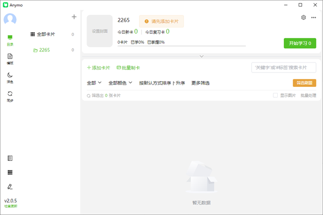 anymo记忆卡电脑版截图2