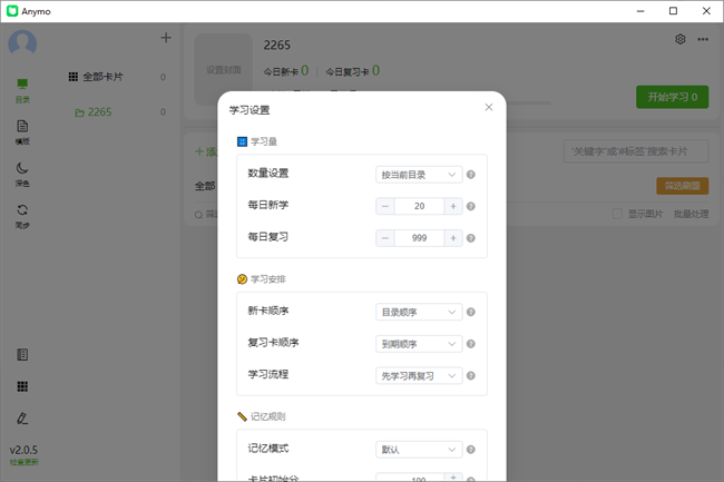 anymo记忆卡电脑版截图3