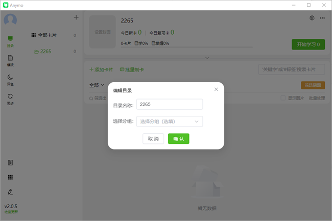 anymo记忆卡电脑版截图4
