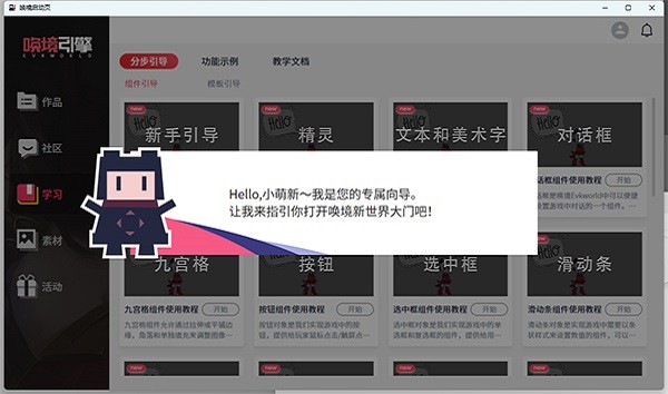 唤境引擎pc端(Evkworld)截图1