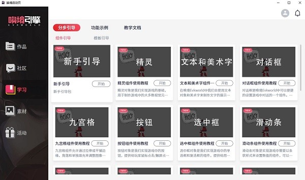 唤境引擎pc端(Evkworld)截图3