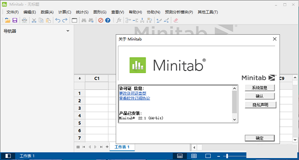 minitab22破解版截图1