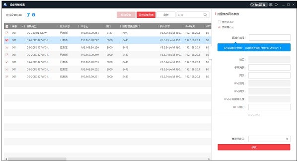 海康sadp搜索工具截图1