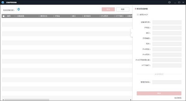 海康sadp搜索工具截图2