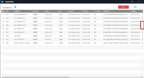 海康sadp搜索工具截图3