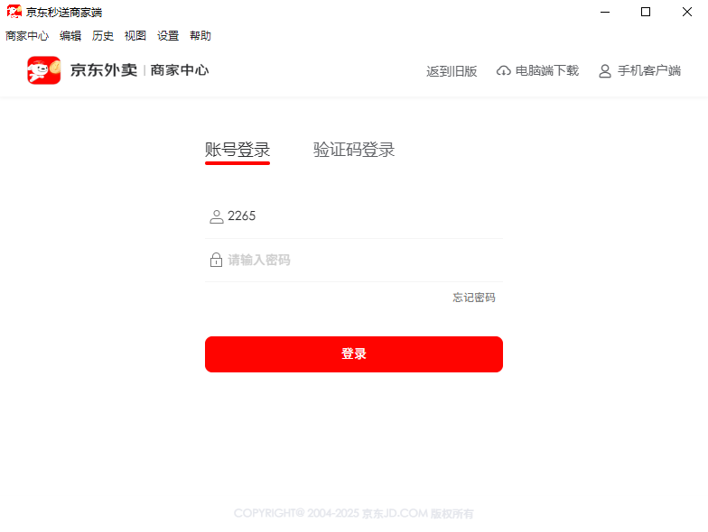 京东秒送商家pc端截图1