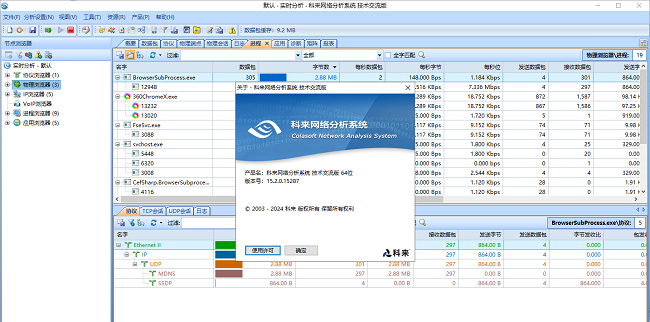 科来网络分析工具截图2
