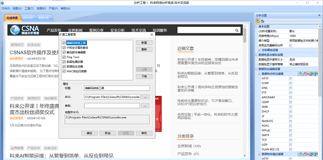 科来网络分析工具截图3