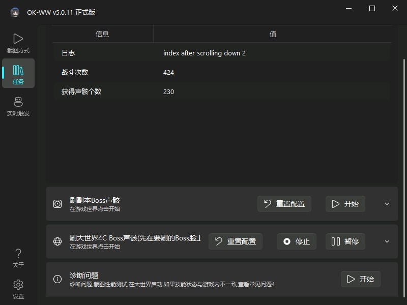 okww鸣潮脚本截图1