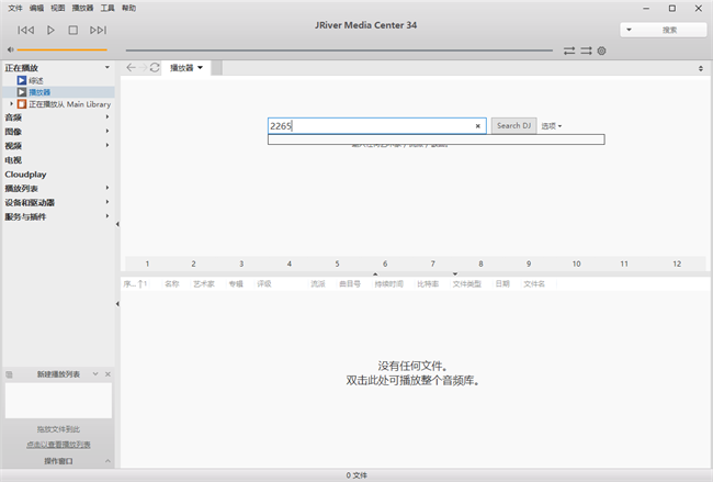 JRiver Media Center多媒体播放管理软件截图4