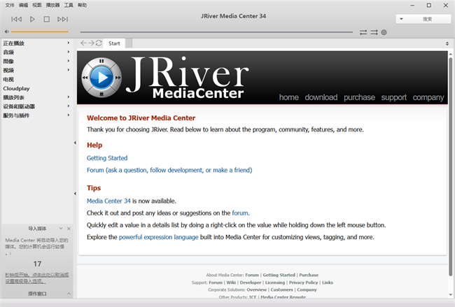 JRiver Media Center多媒体播放管理软件截图1