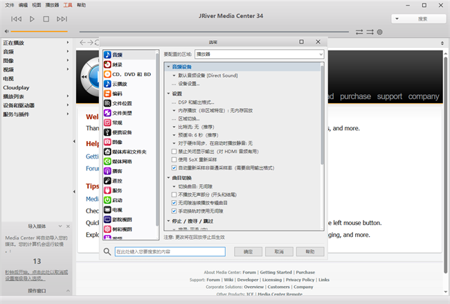 JRiver Media Center多媒体播放管理软件截图3