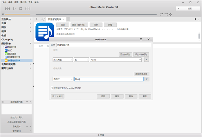 JRiver Media Center多媒体播放管理软件截图2
