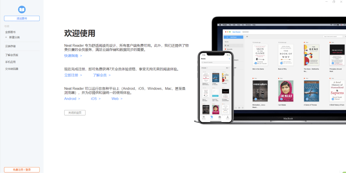 neat reader阅读器电脑版截图1