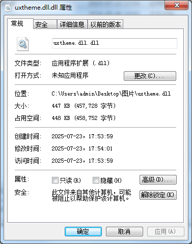 uxtheme.dll文件截图1