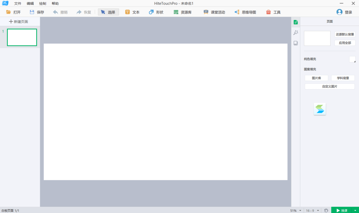 鸿合白板软件截图1