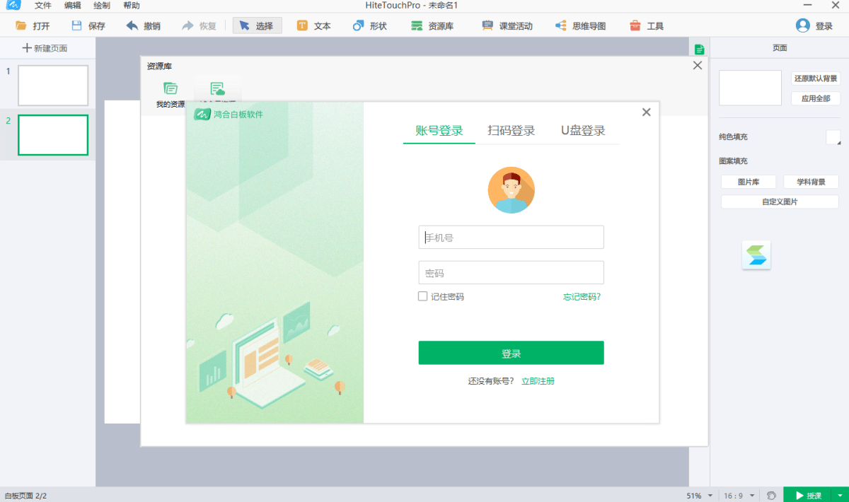 鸿合白板软件截图2