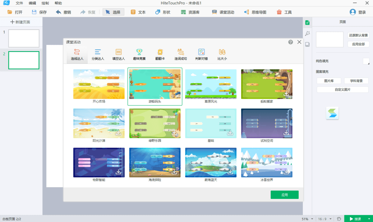 鸿合白板软件截图4