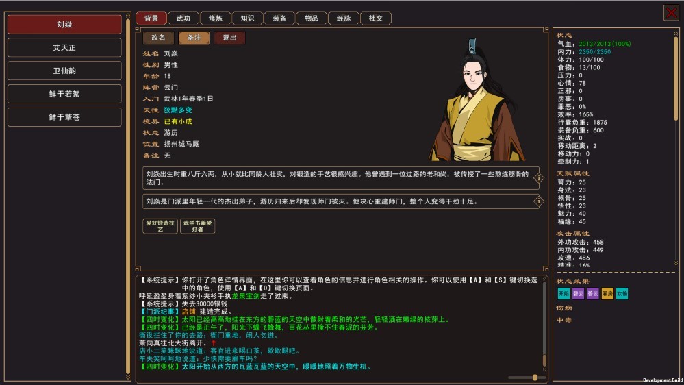 我来自江湖电脑版截图1