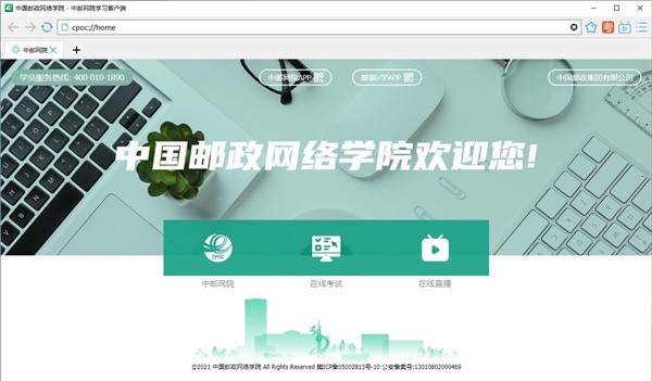 中邮网院电脑版截图1