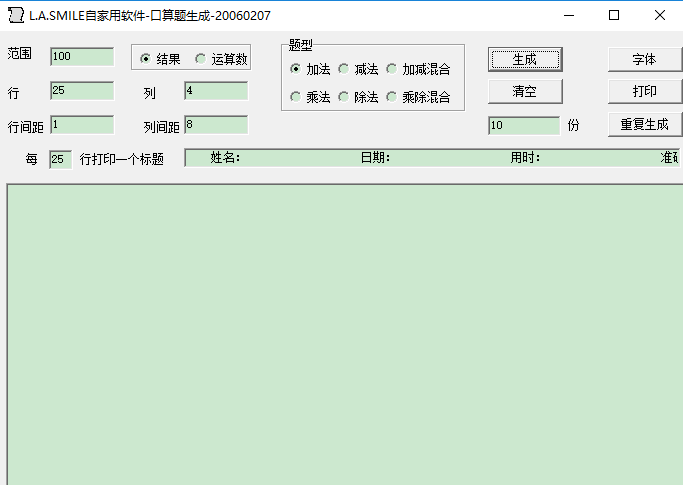 口算题自动生成的小程序.exe截图1