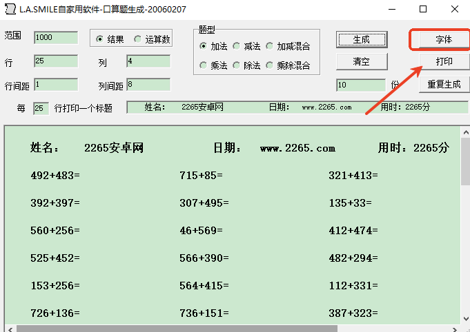 口算题自动生成的小程序.exe截图2