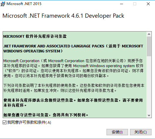 .net framework 4.6.1 离线安装包截图1